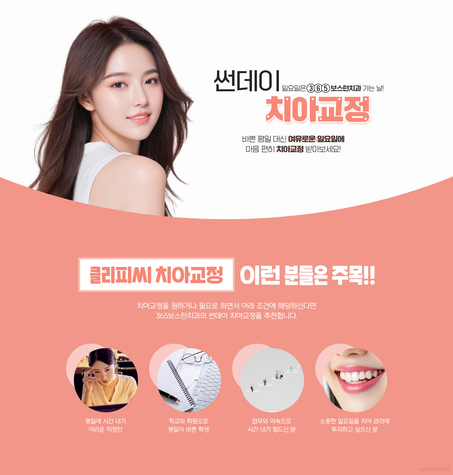 치아교정센터