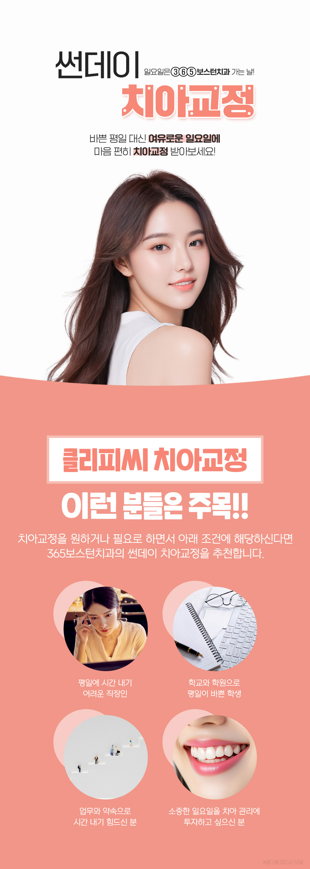 치아교정센터