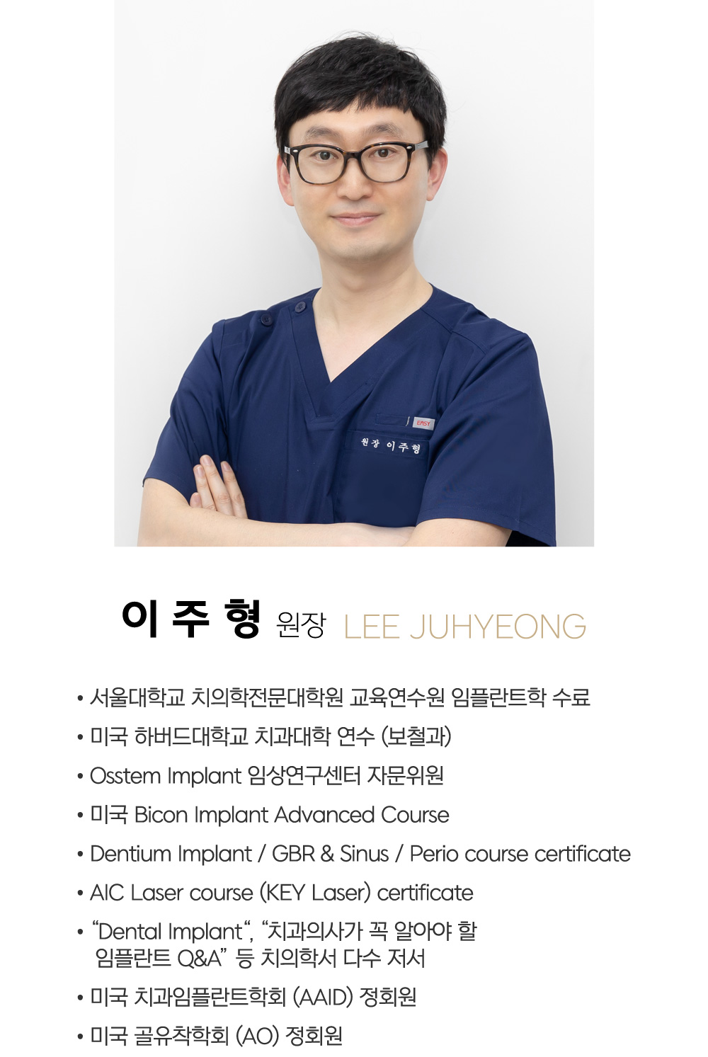 이주형 원장