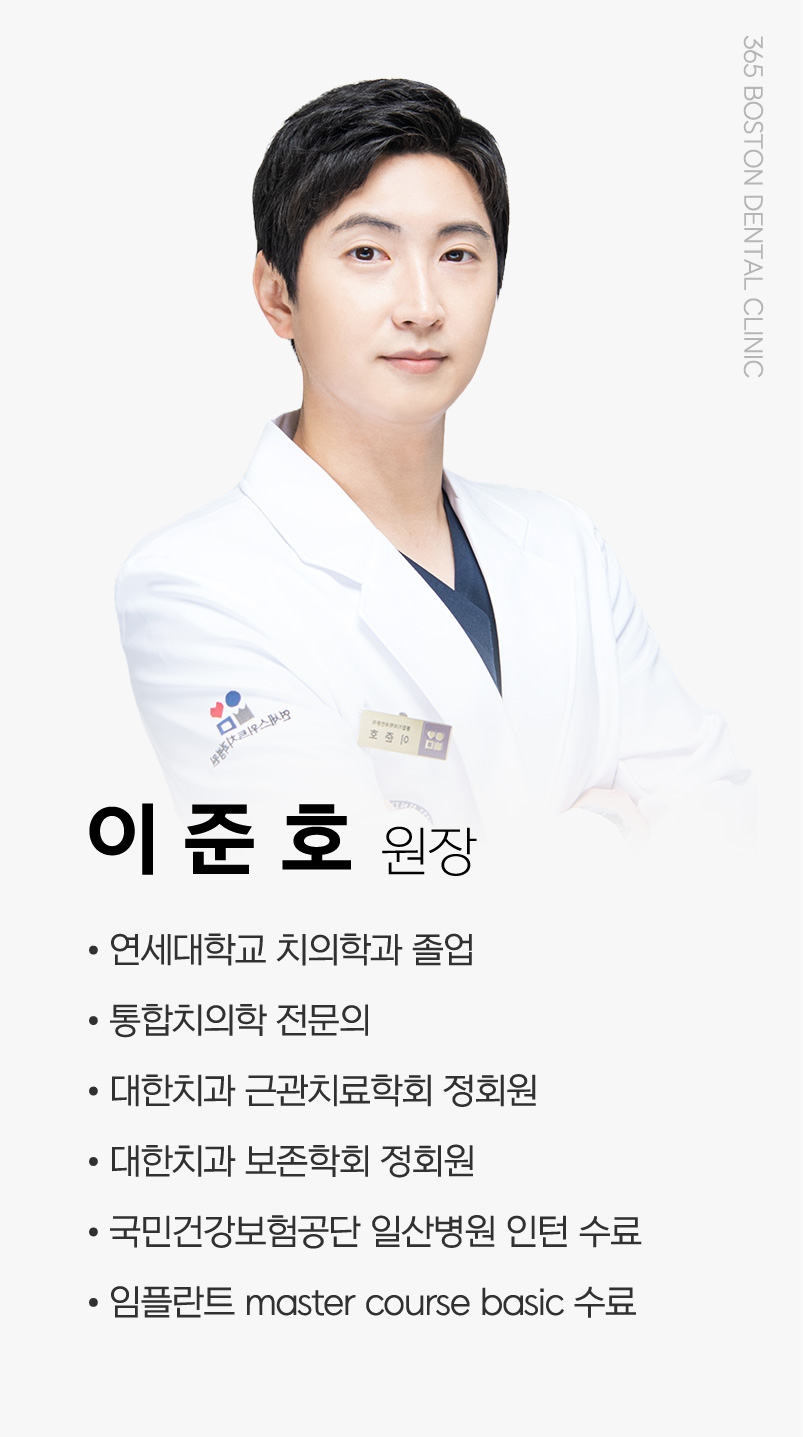 이준호원장