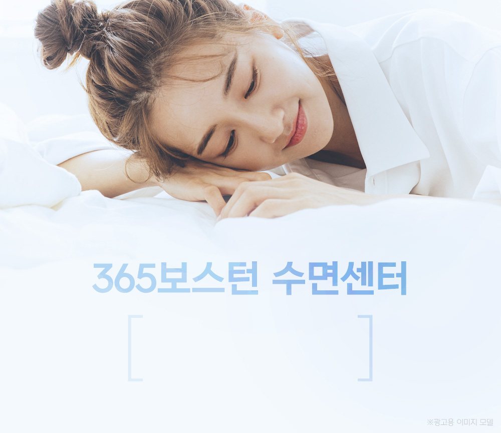 수면치료