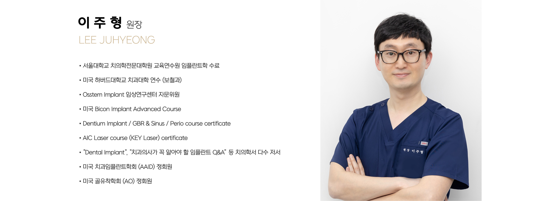 이주형 원장