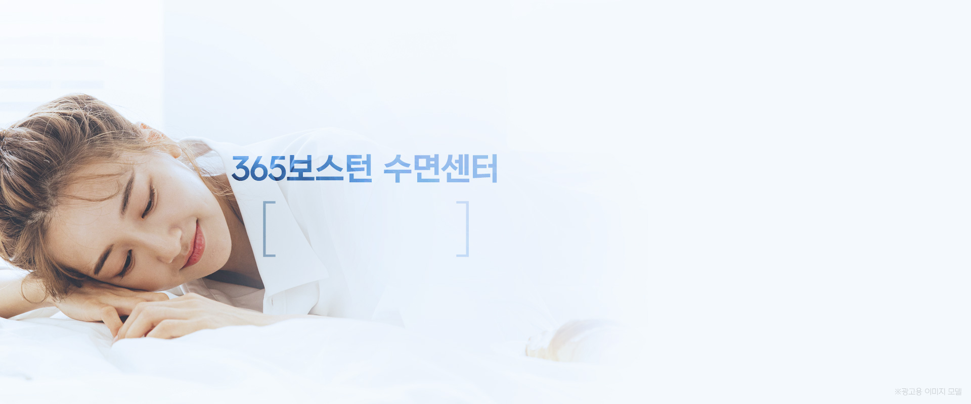 수면치료