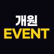 개원이벤트