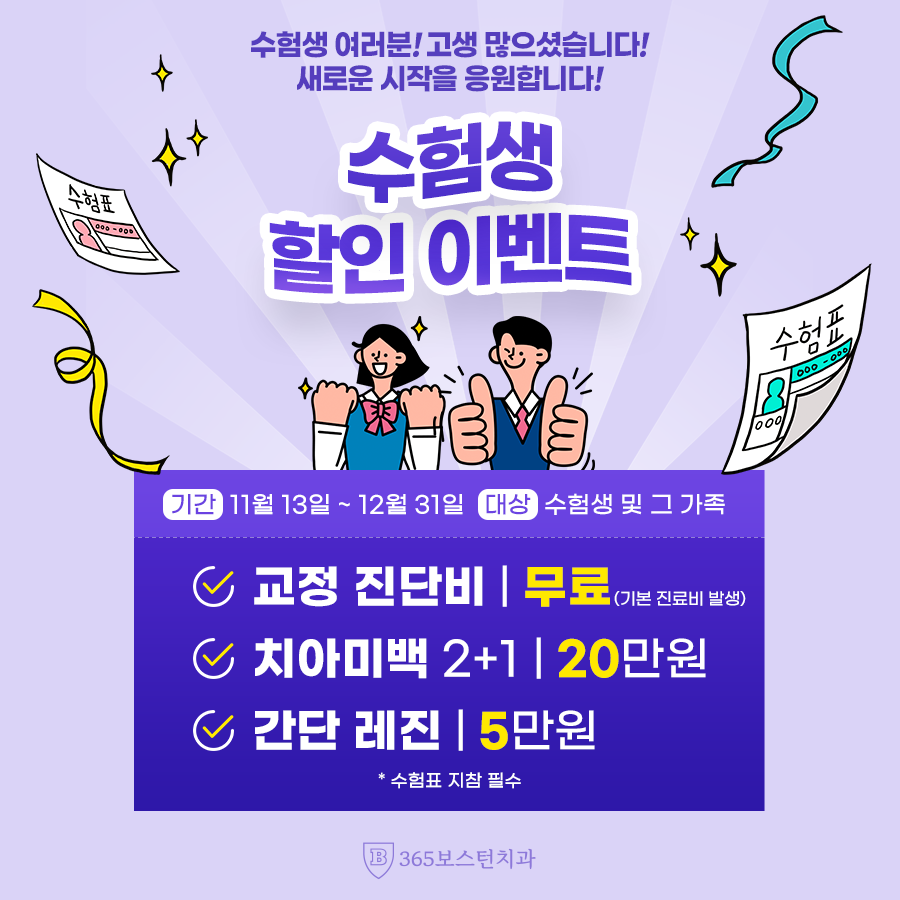 수험생 할인 이벤트